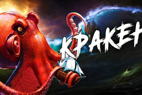 Kraken россия